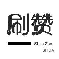 抖音作品点赞24小时自助点赞-抖音涨粉24小时在线超低价,24小时快手刷网站